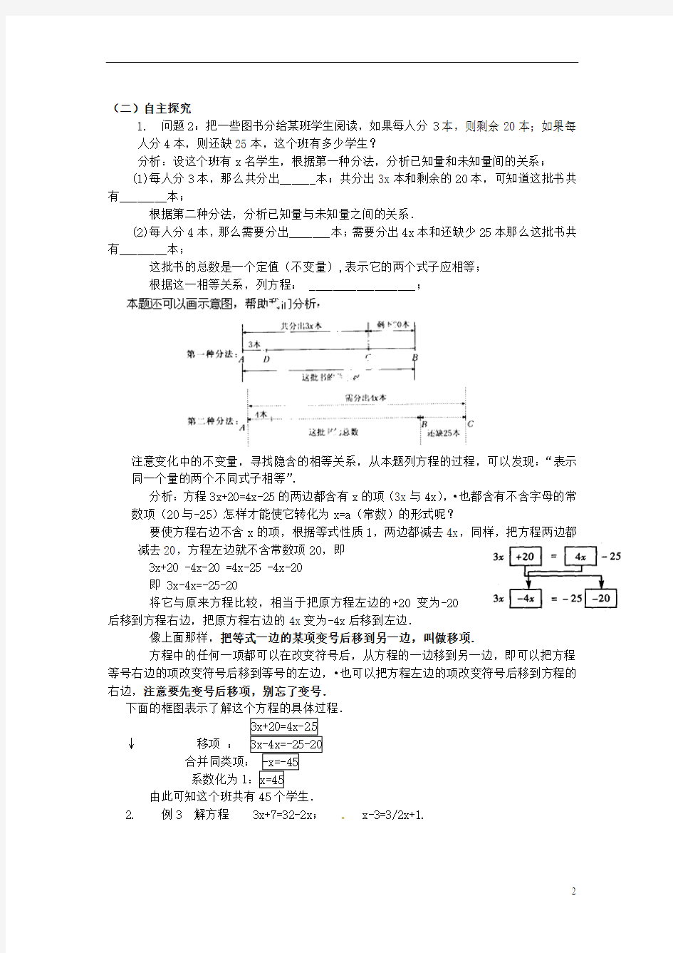 【七年级数学上册】《3.2 解一元一次方程(2)-合并同类项与移项》导学案 新人教版