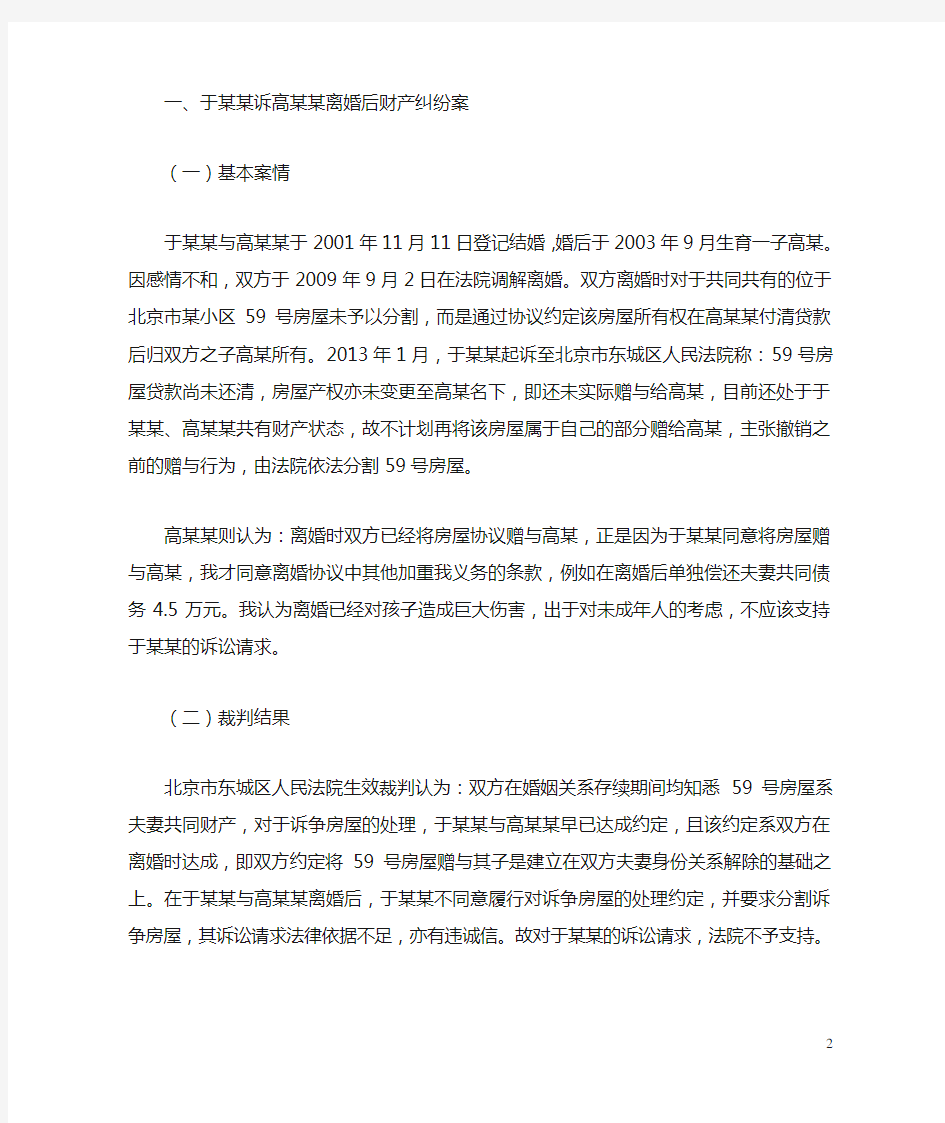 2015年12月4日最高院婚姻家庭纠纷典型案例【北京】
