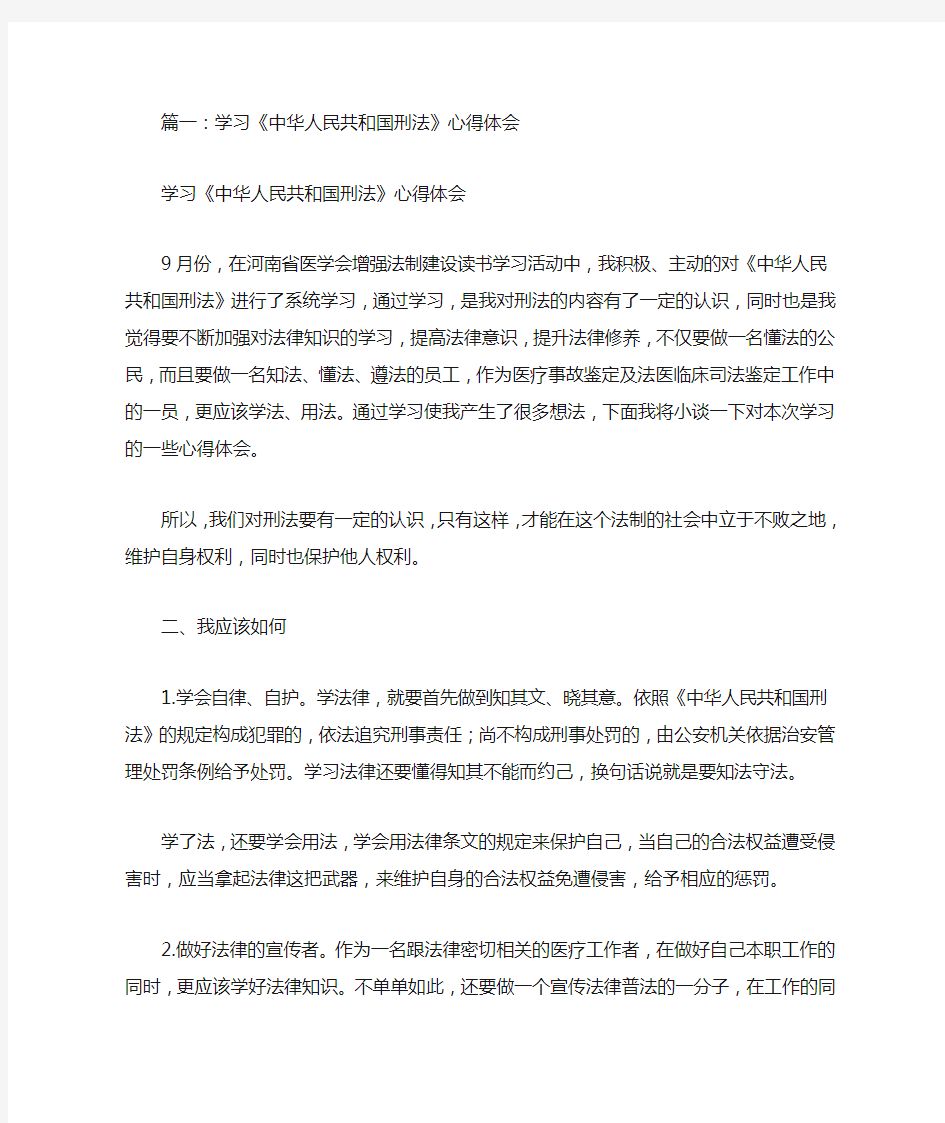 刑法学习心得体会