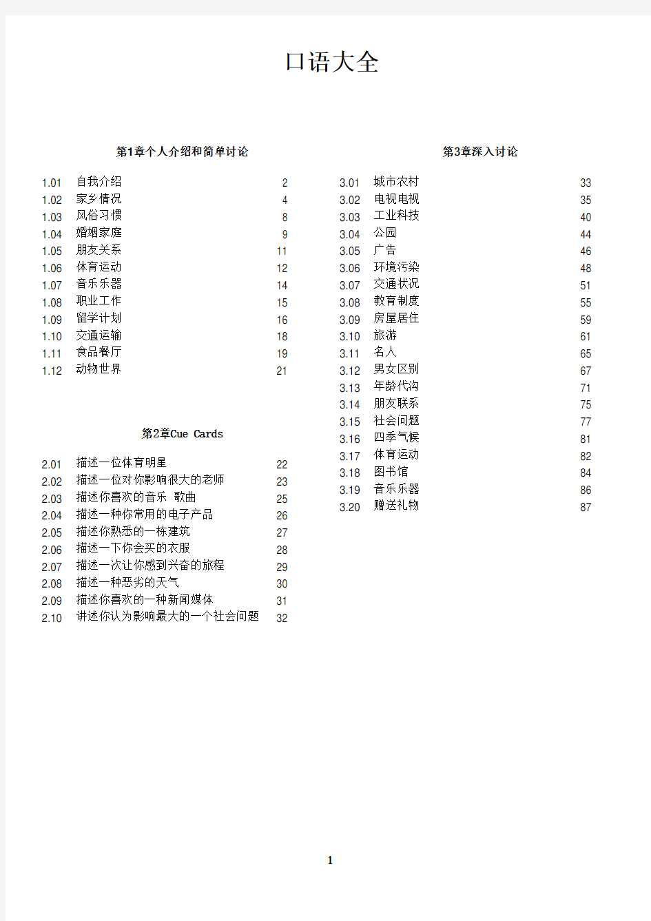 雅思口语分类词汇超详细1