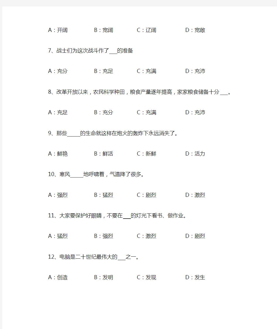 常用近义词辨析100题