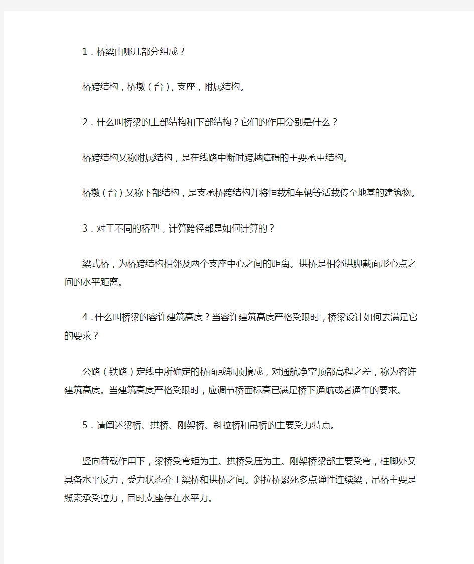 全面的桥梁答辩题目