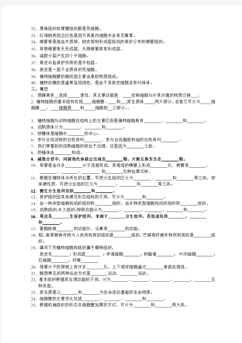 植物学复习试题及答案完整版