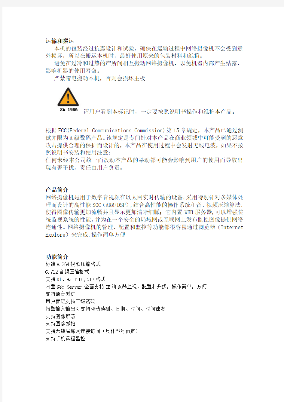 网络摄像机使用说明书