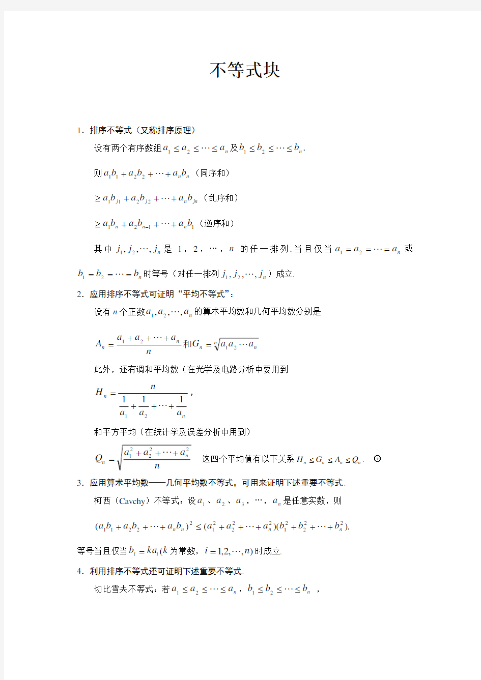 高中数学竞赛知识点整理