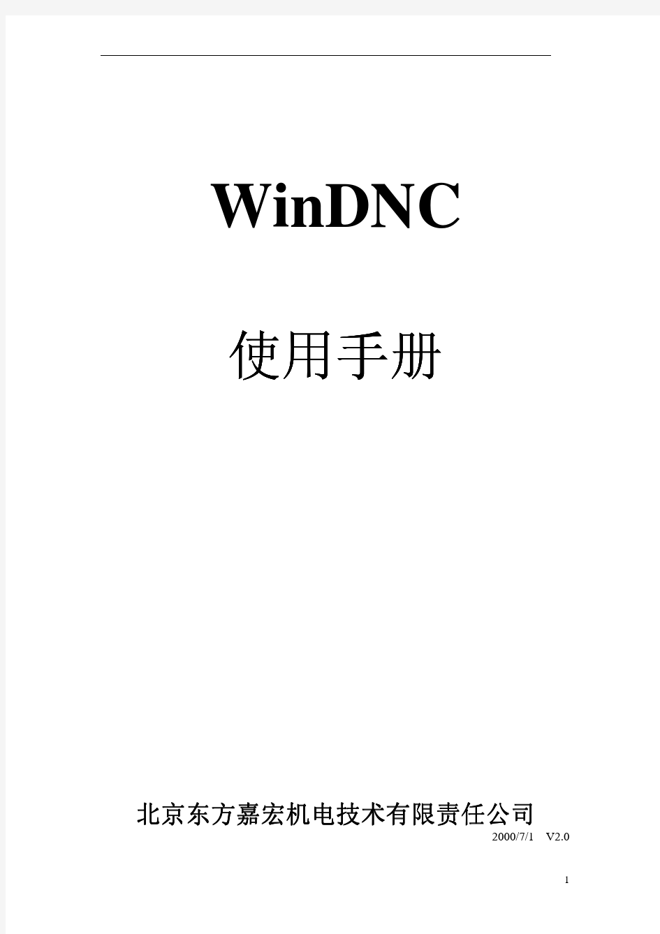 WinDNC使用说明书