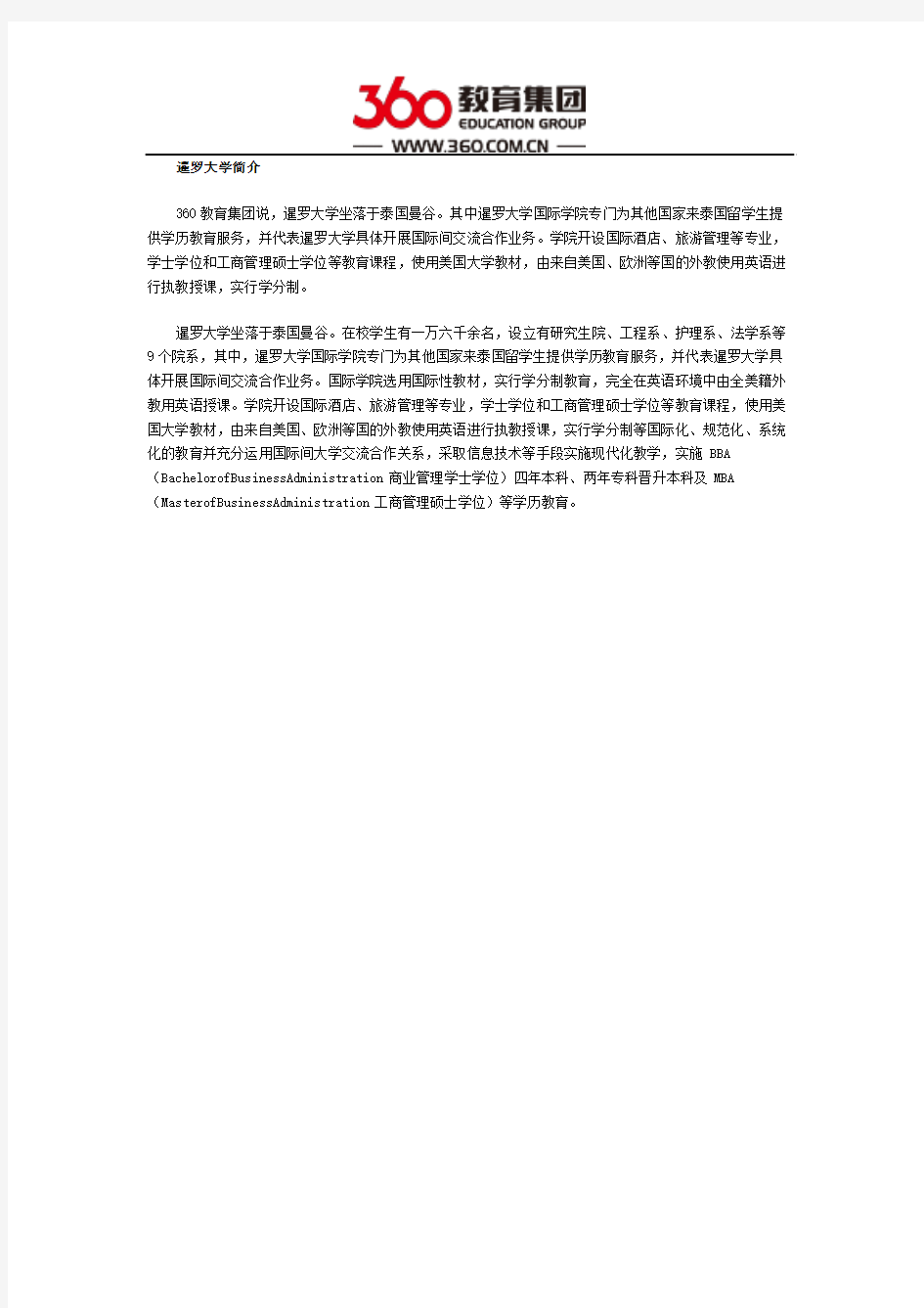 泰国暹罗大学信息一览