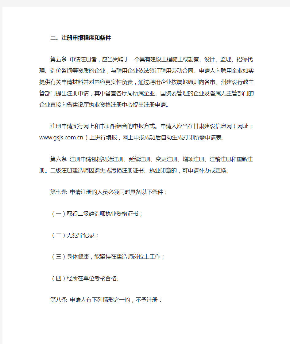 甘肃省二级建造师注册实施办法