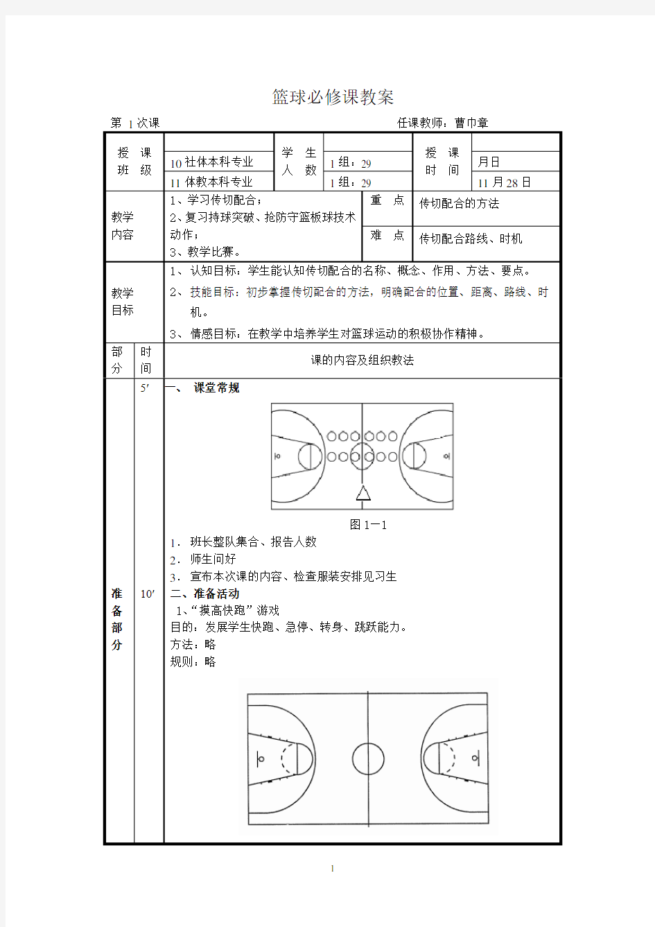 篮球掩护教案