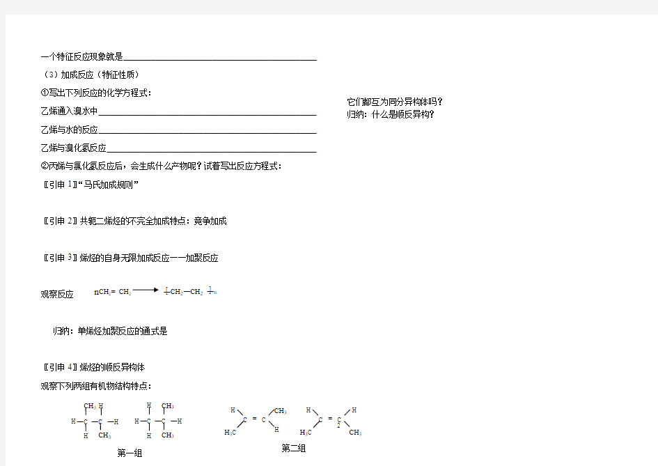 选修5___第二章_烃和卤代烃_学案