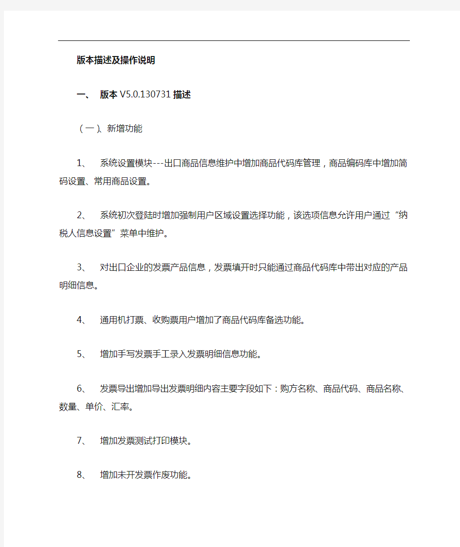 广东省普通发票管理系统说明