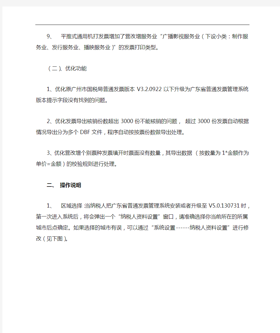 广东省普通发票管理系统说明