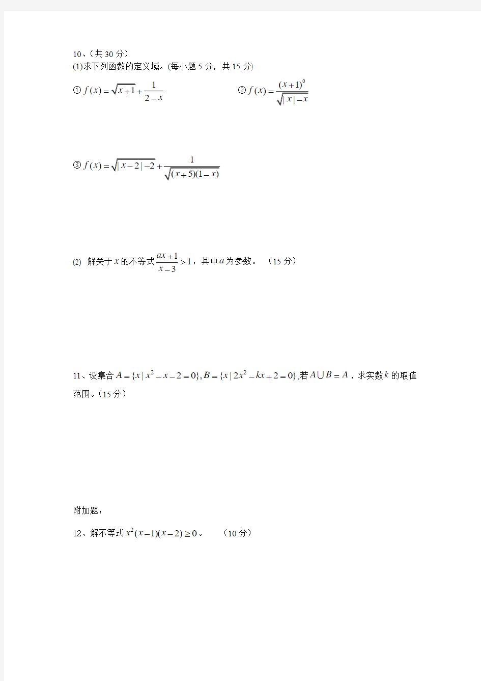 高一数学必修1同步检测试卷