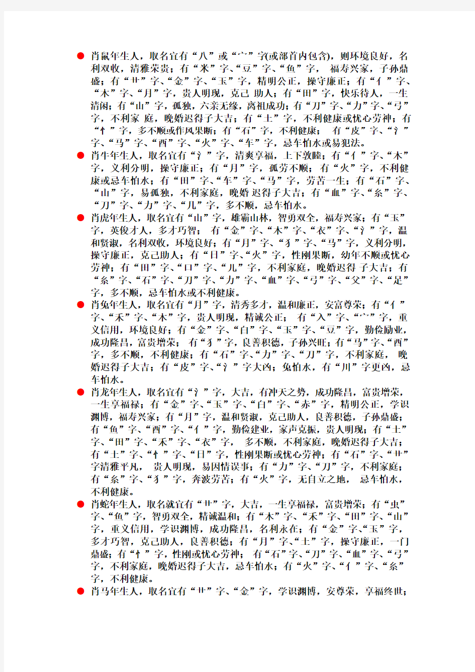 3十二生肖取名用字宜忌