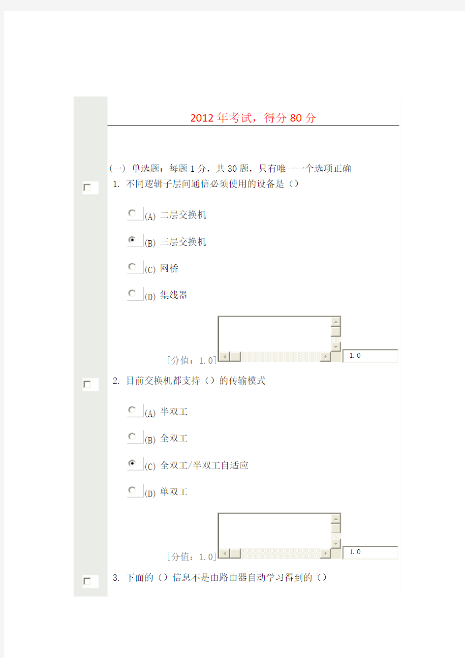 常州专业技术继续教育2012年网络设备互连80分