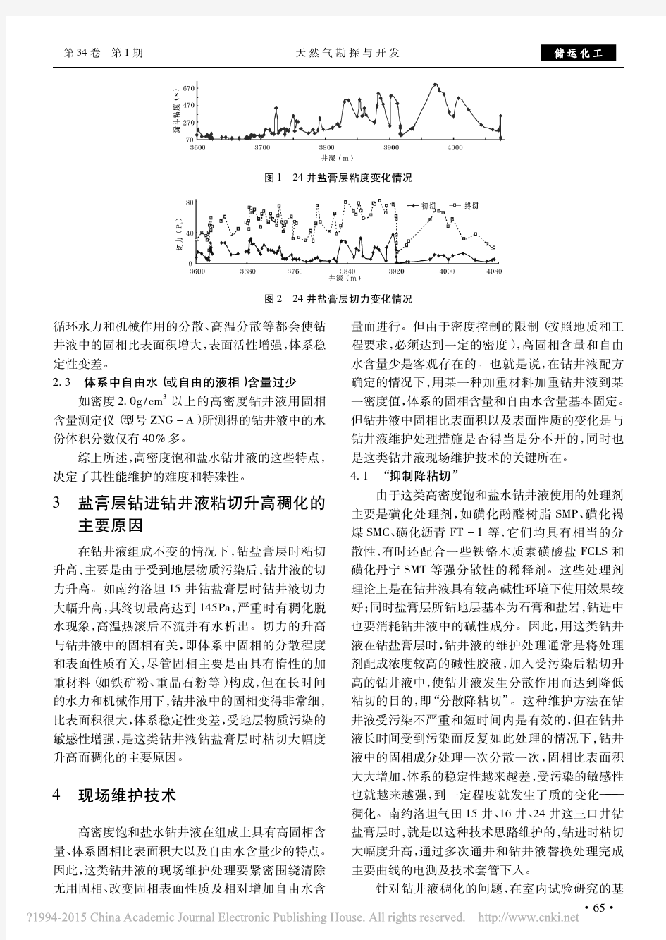 高密度饱和盐水钻井液在盐膏层钻进中的维护技术