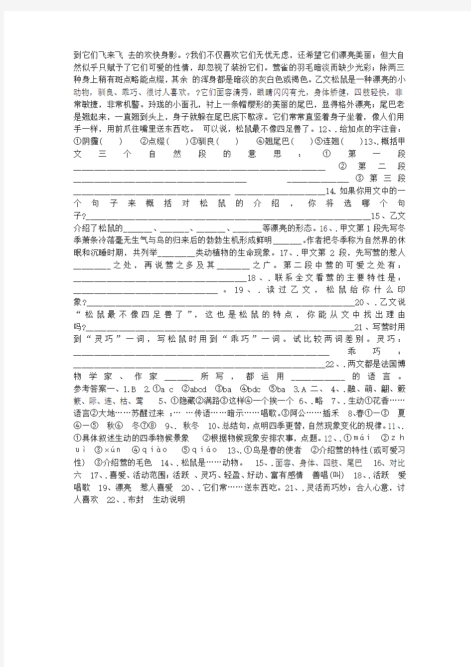 《大自然的语言》练习题及参考答案