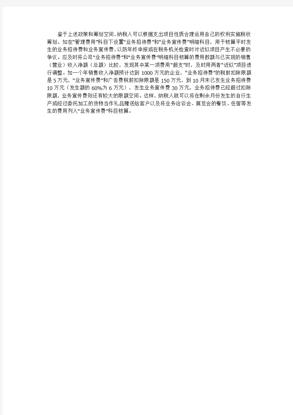 业务招待费扣除标准合理筹划