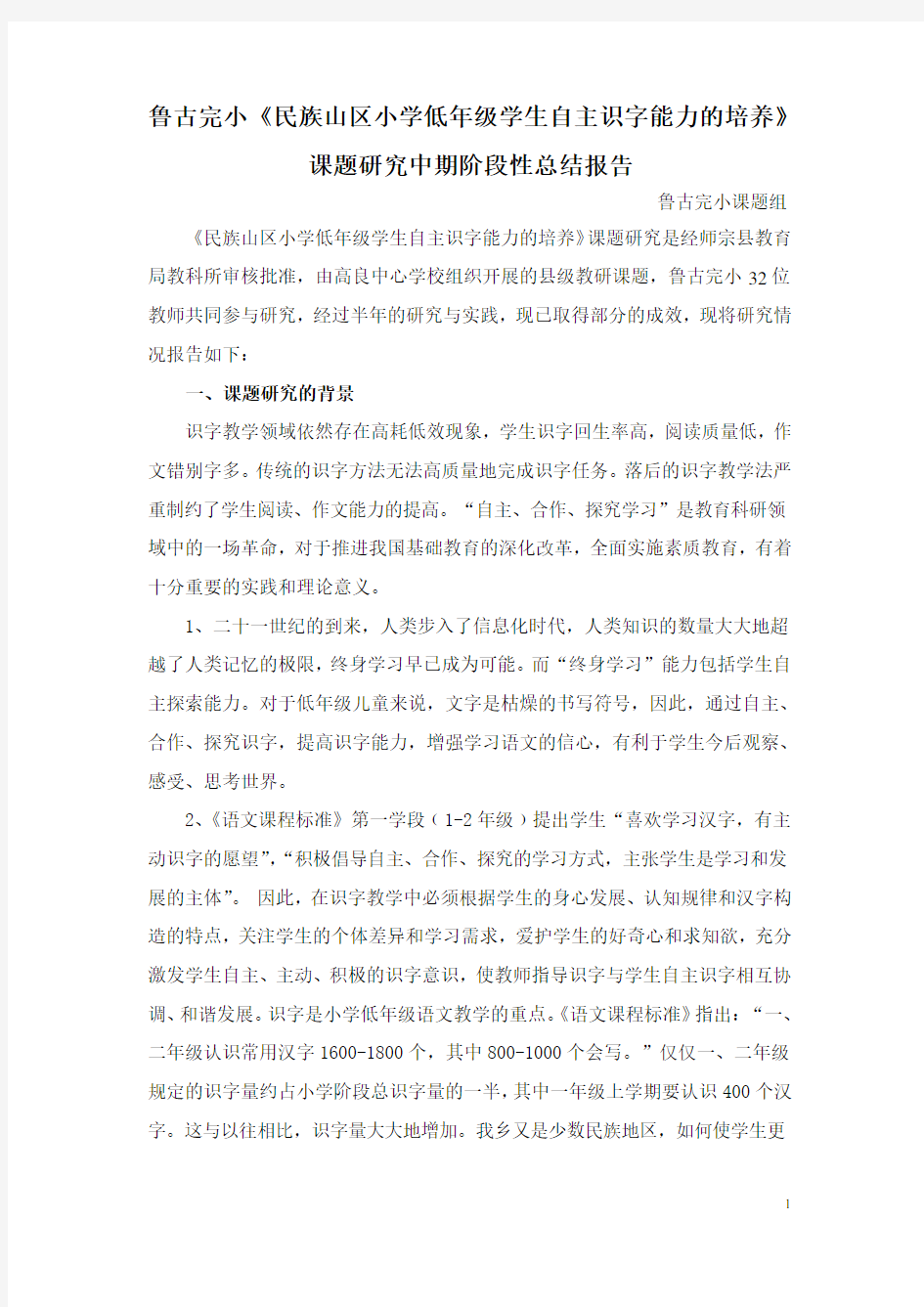 课题研究中期阶段性总结报告