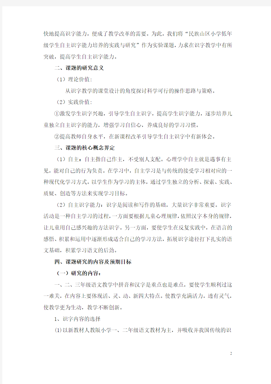 课题研究中期阶段性总结报告