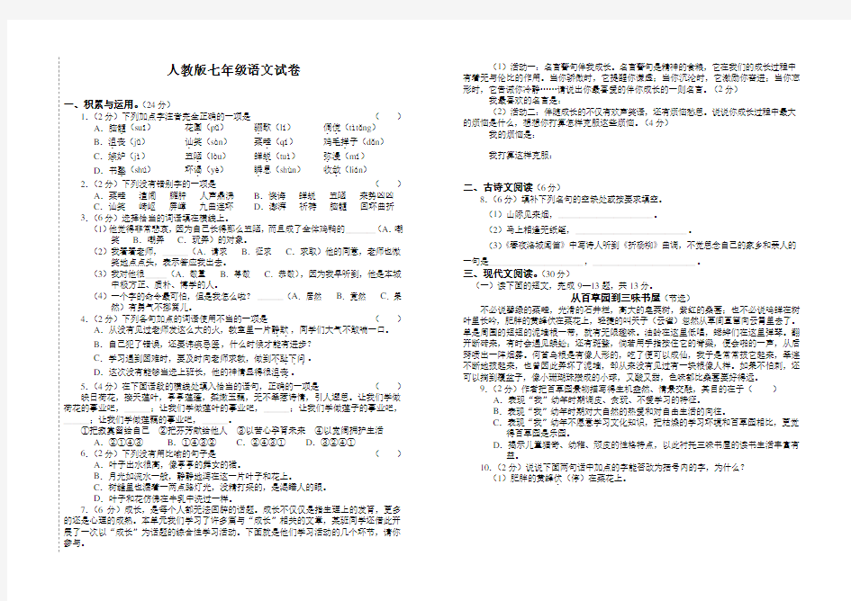 人教版七年级语文试卷