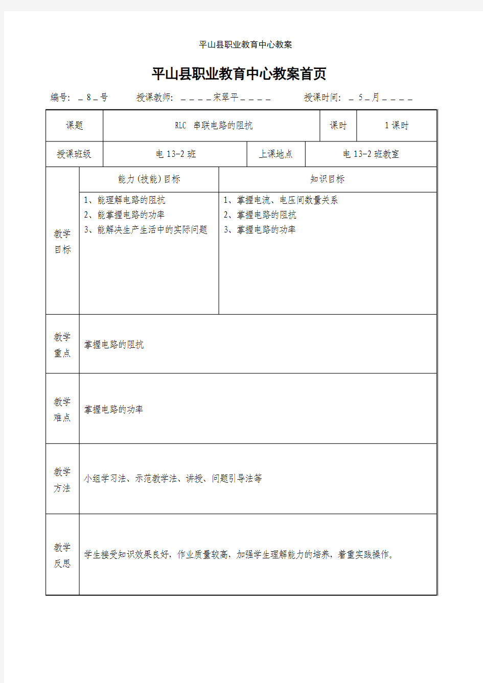 RLC串联电路的阻抗