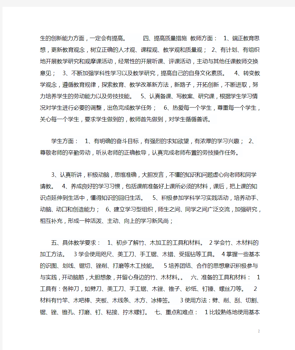 湖北省四年级劳动与技术下册教案