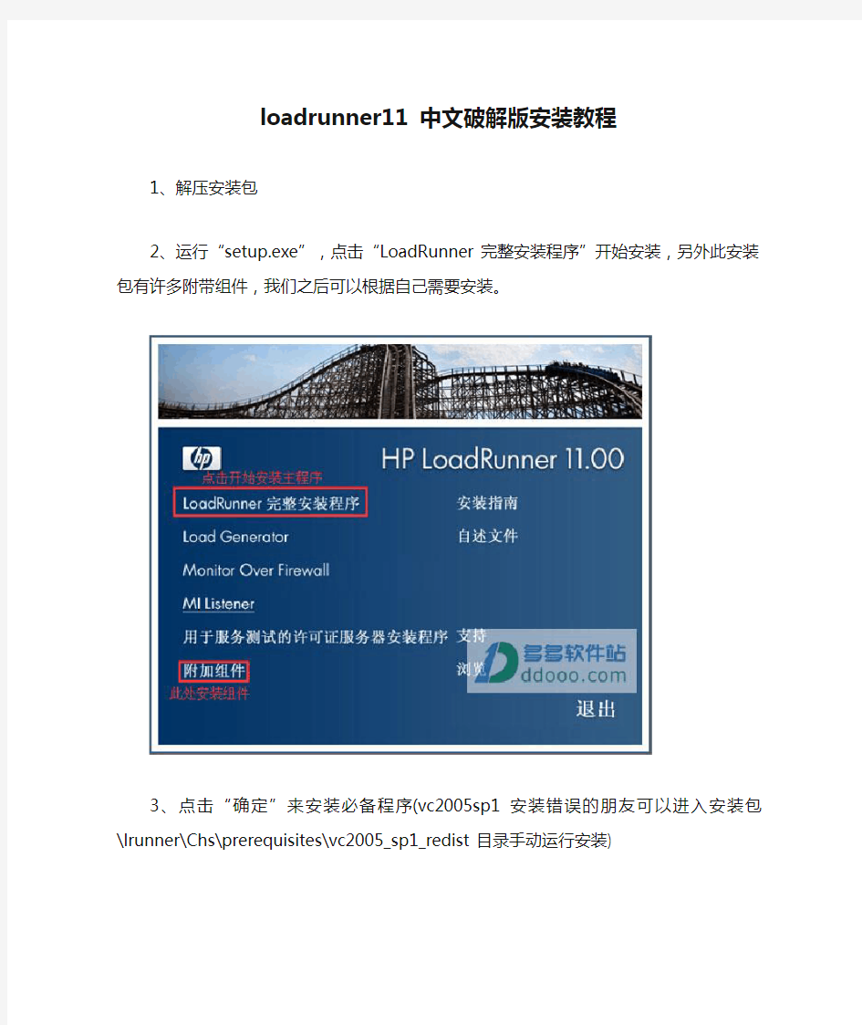 loadrunner11 中文破解版安装教程
