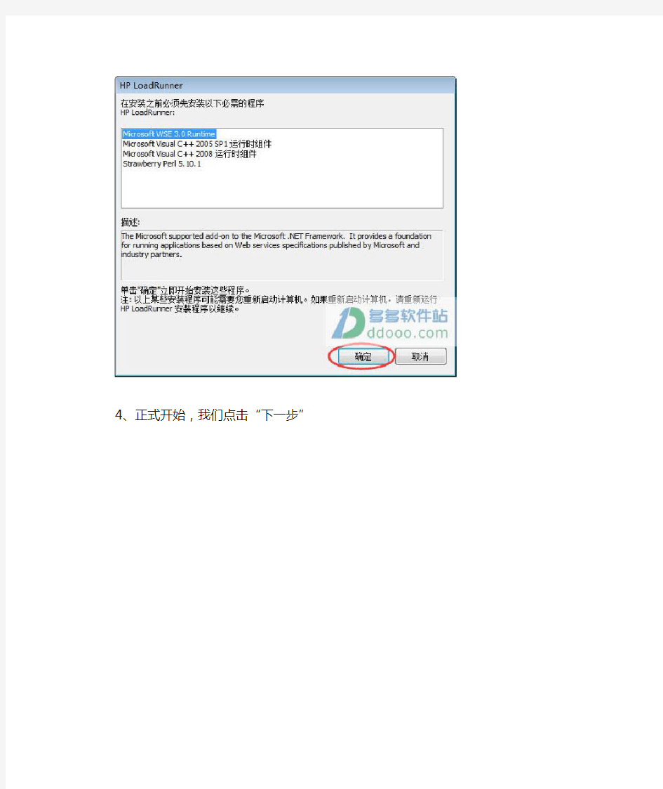 loadrunner11 中文破解版安装教程