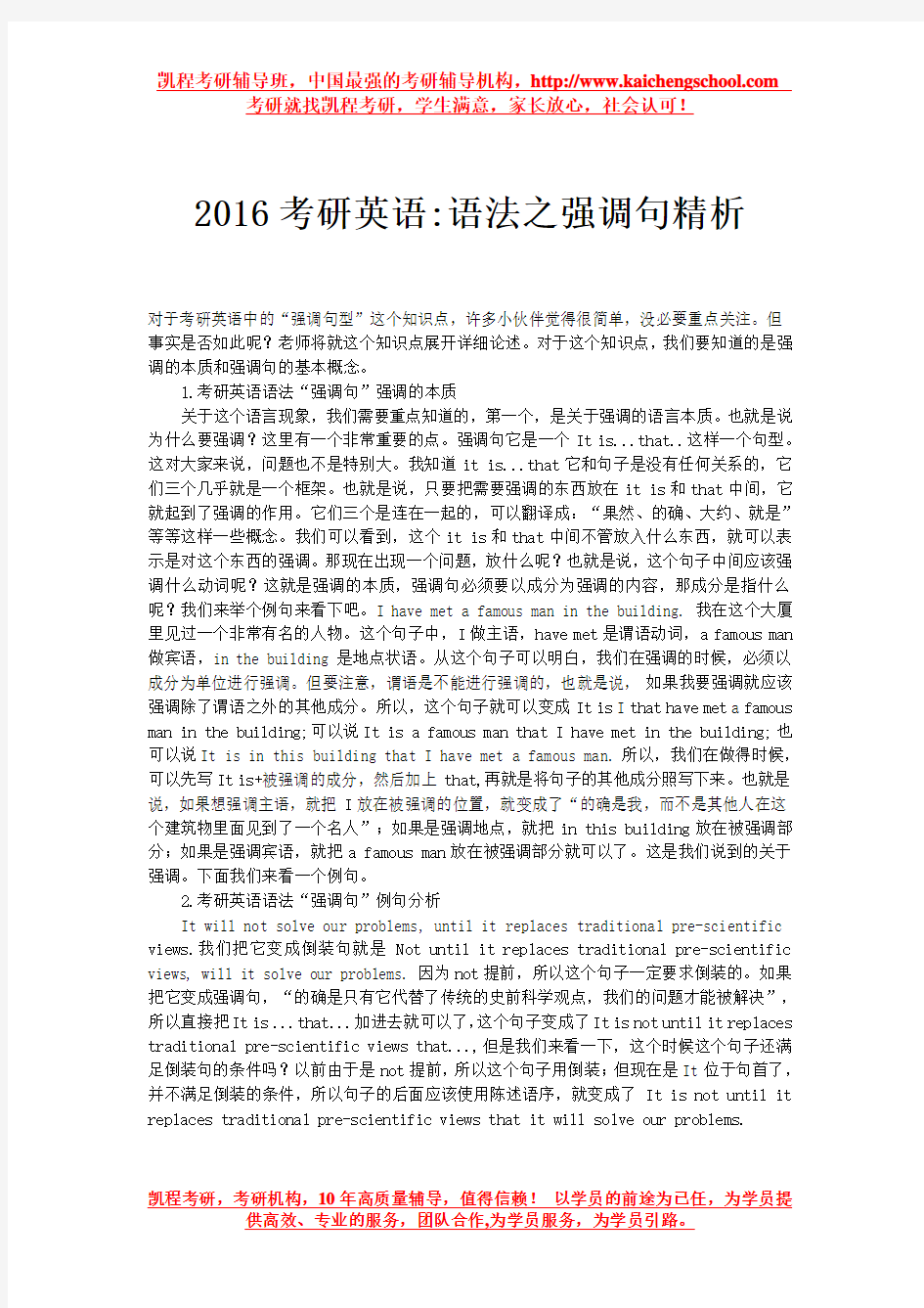 2016考研英语语法之强调句精析