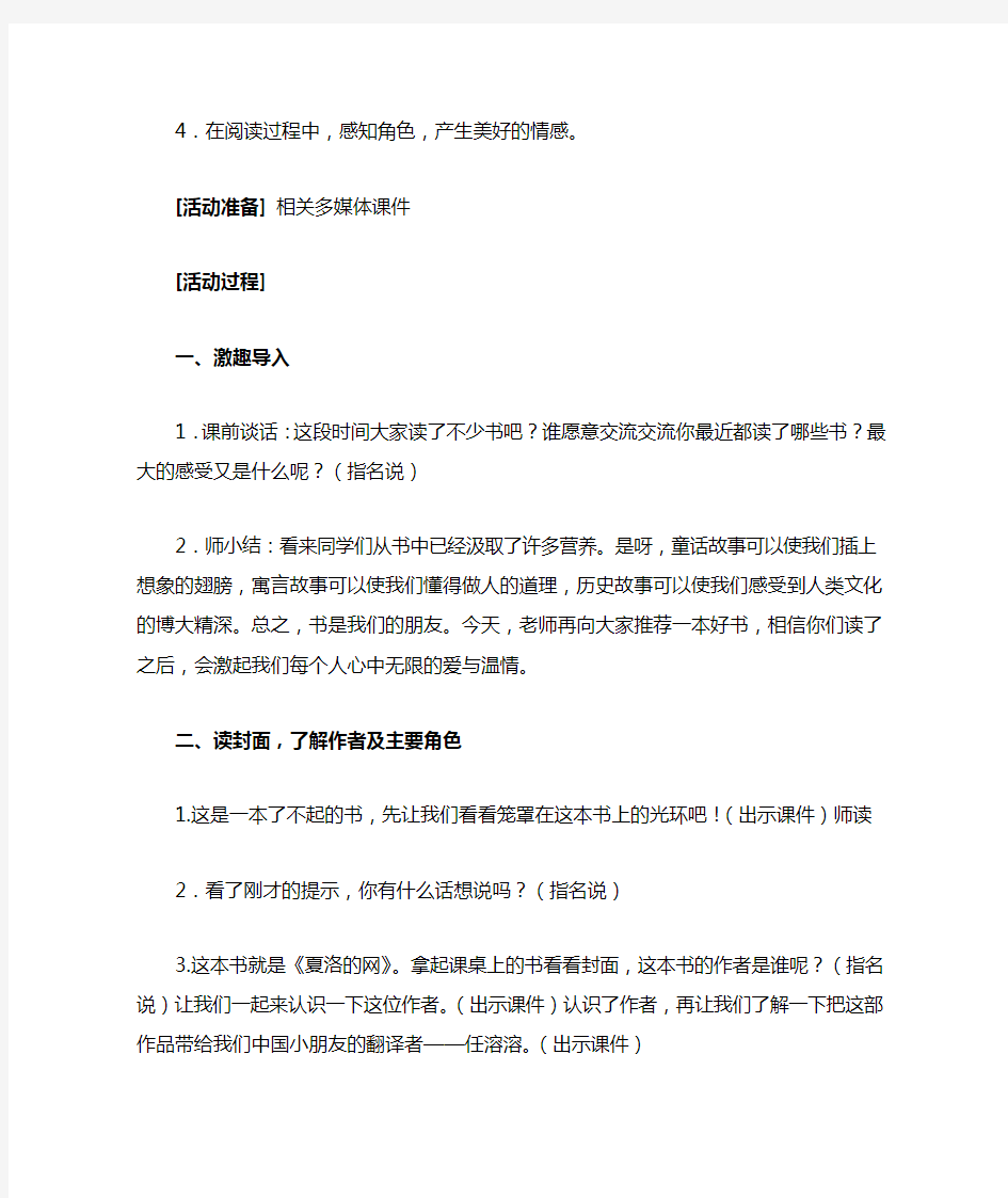 《夏洛的网》整本书导读教学设计