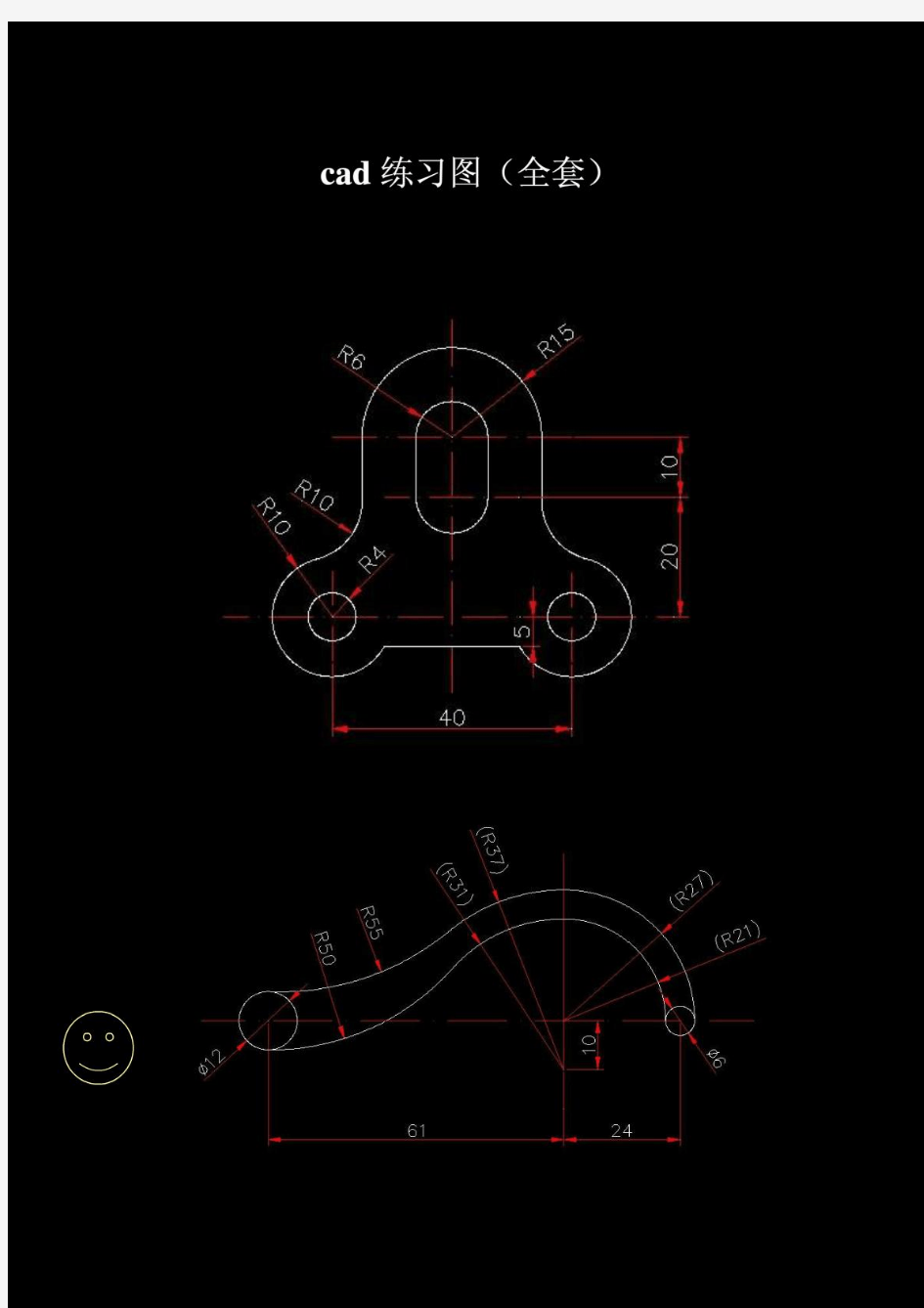 cad练习图(全套)