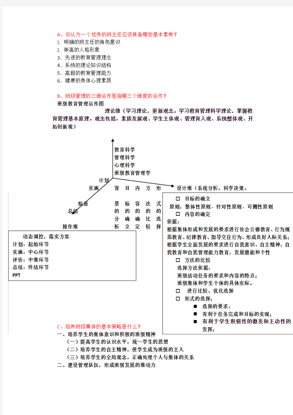 班级管理