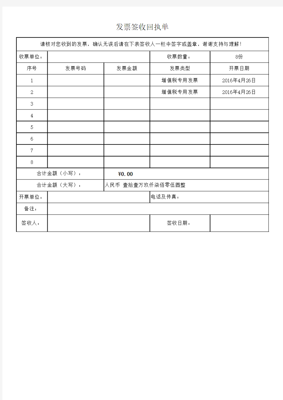 发票签收单回执单