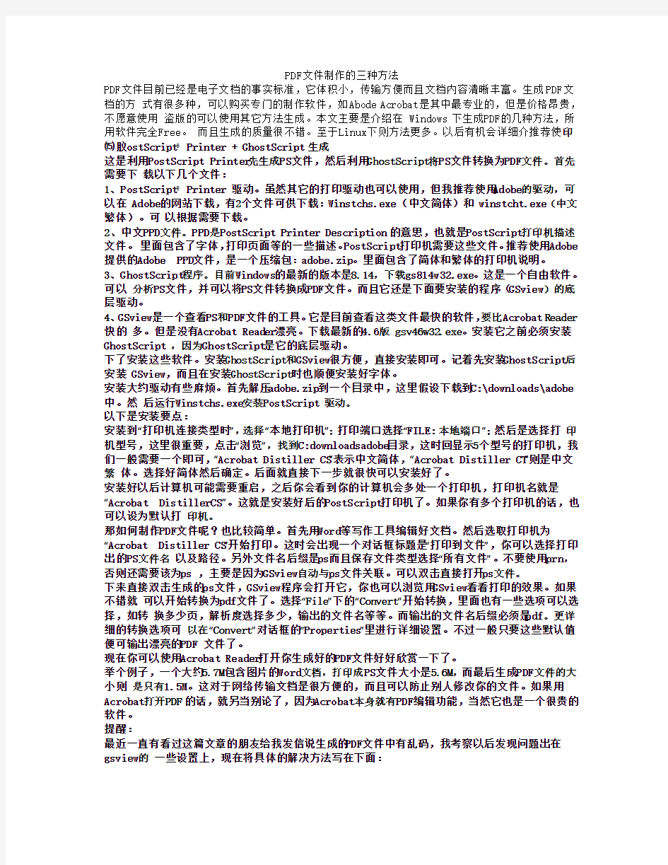 PDF文件制作的三种方法