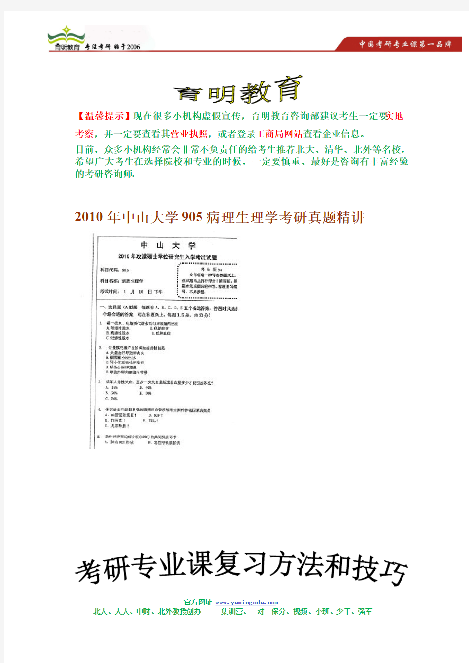 2010年中山大学905病理生理学考研真题精讲