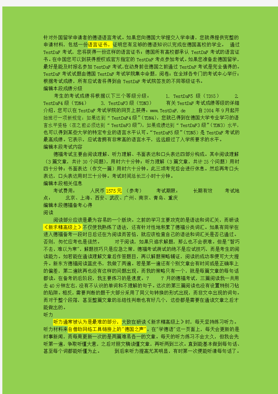 德福考试TestDaF(德福)