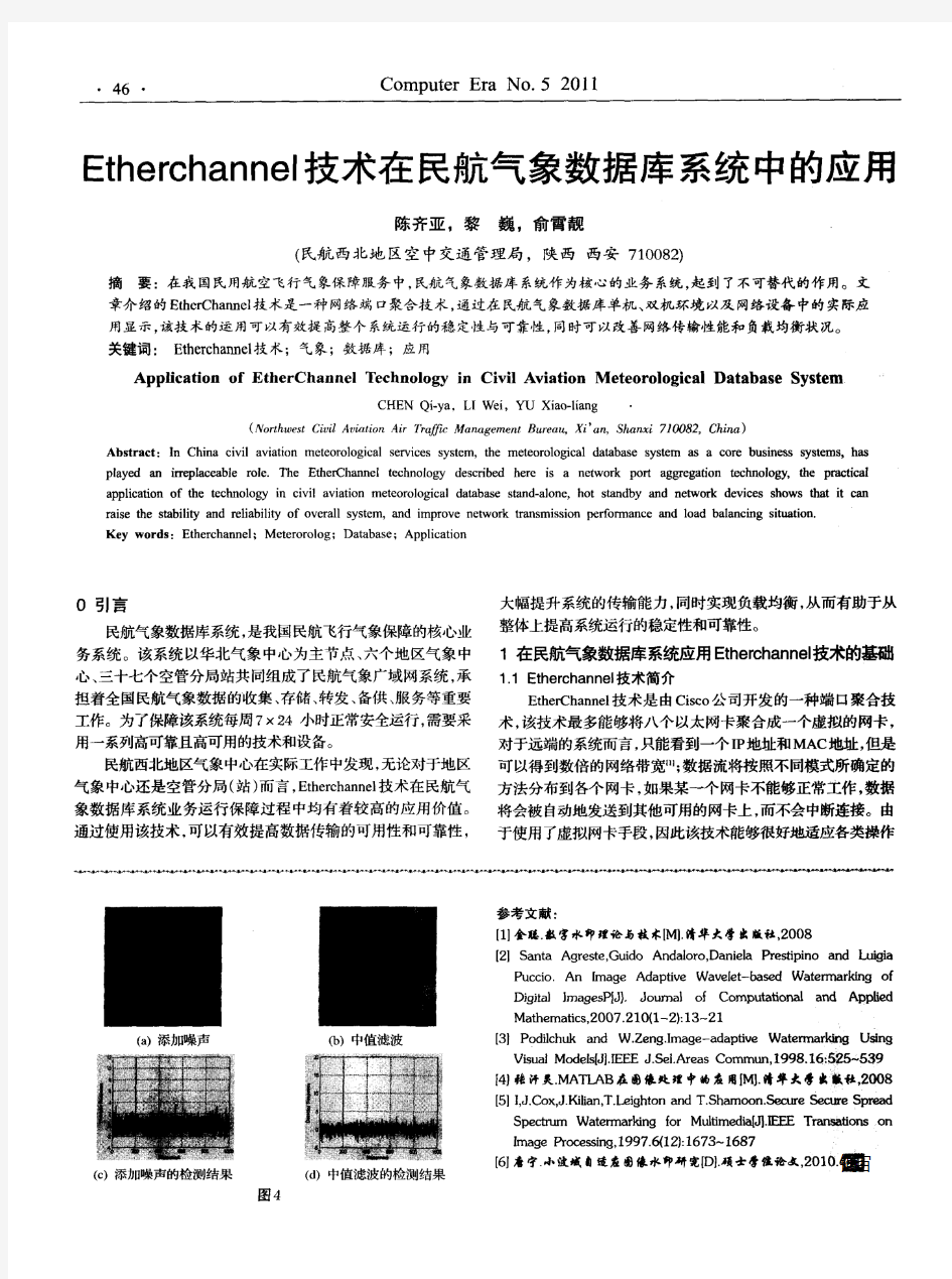 Etherchannel技术在民航气象数据库系统中的应用