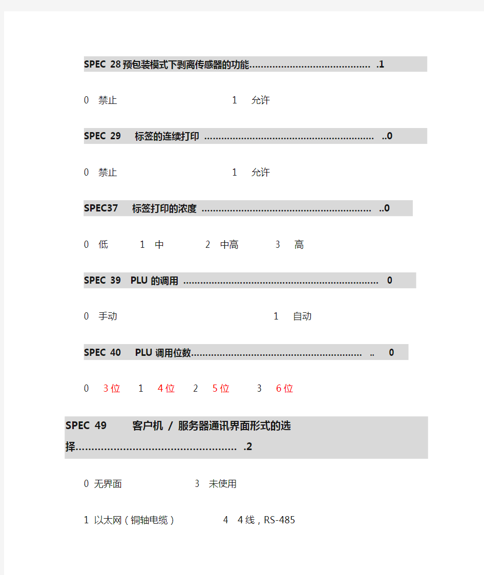 寺冈电子秤设置