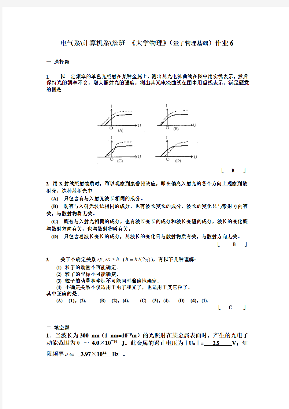 大学物理量子物理试题及答案