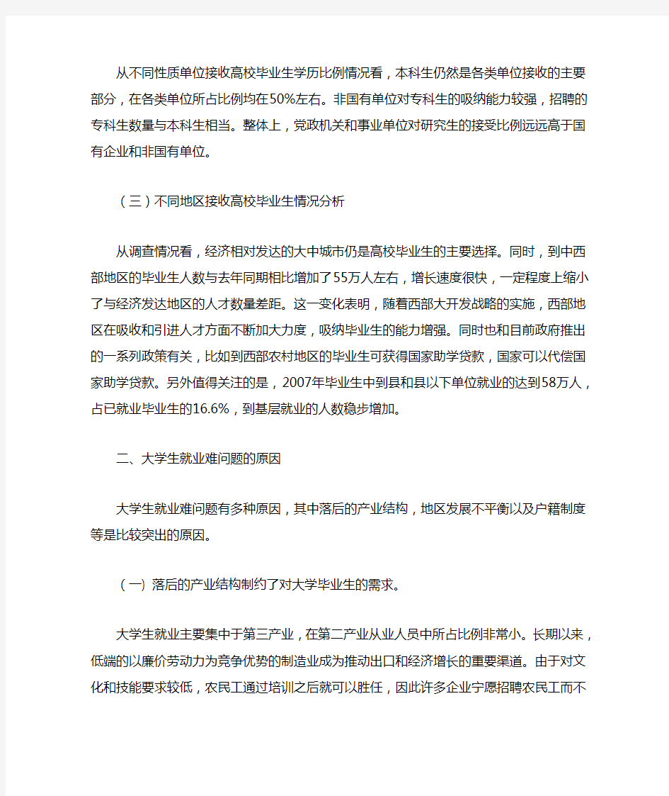 近几年大学生就业形势分析