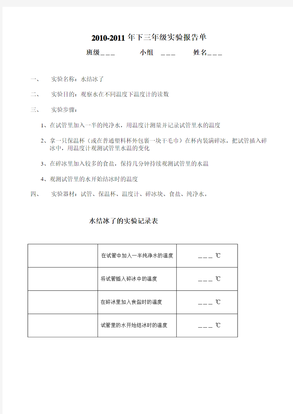 三年级科学实验报告单