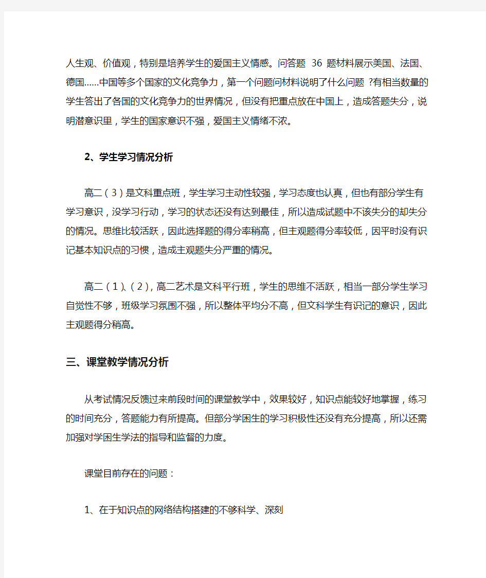 高二政治学情分析