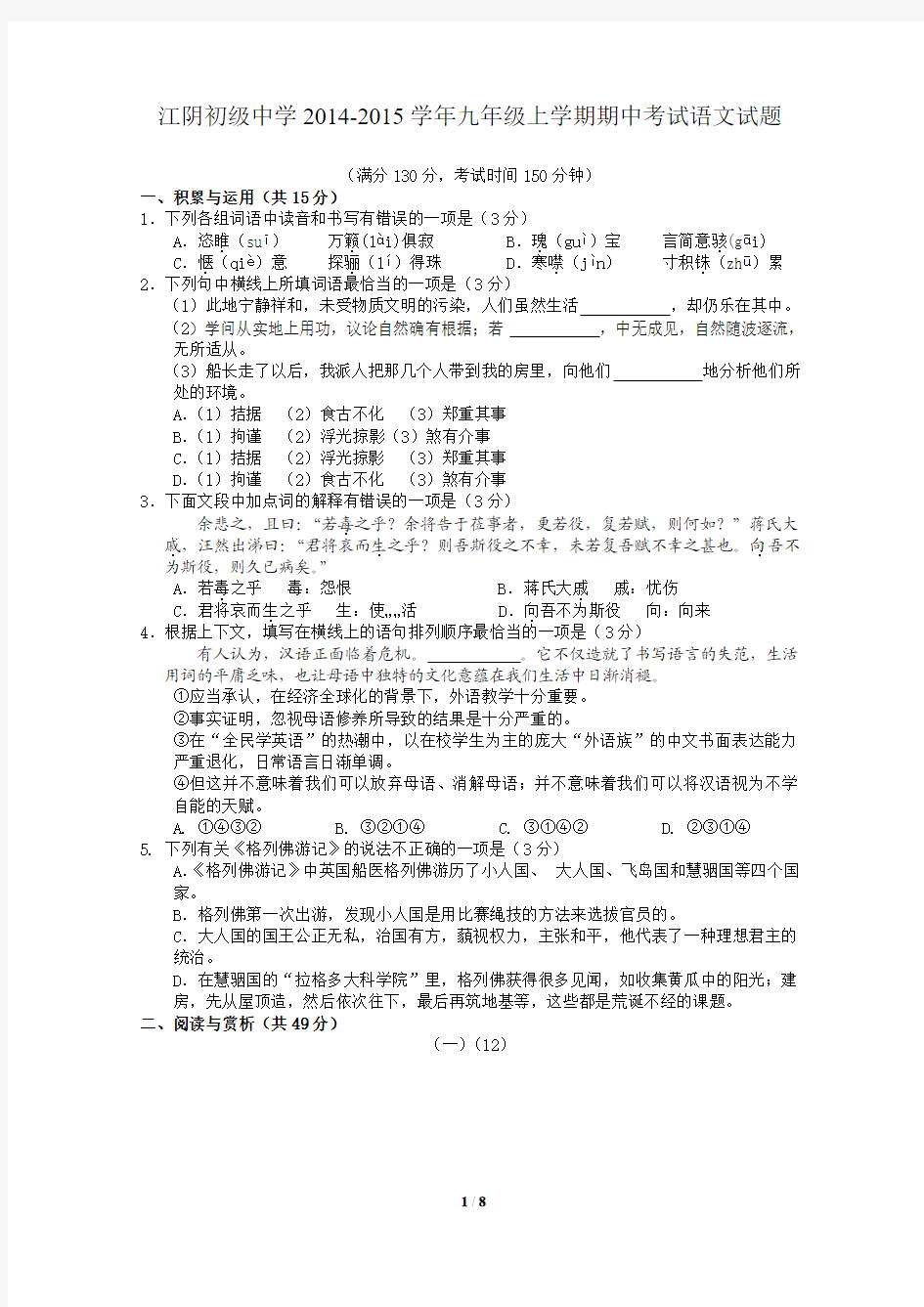 江阴初级中学2014-2015学年九年级上学期期中考试语文试题及答案