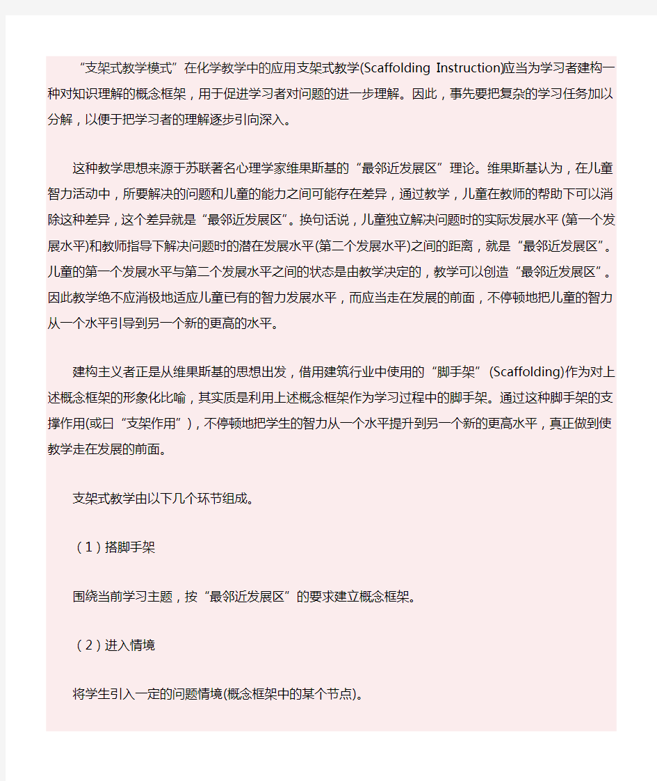 支架式教学模式