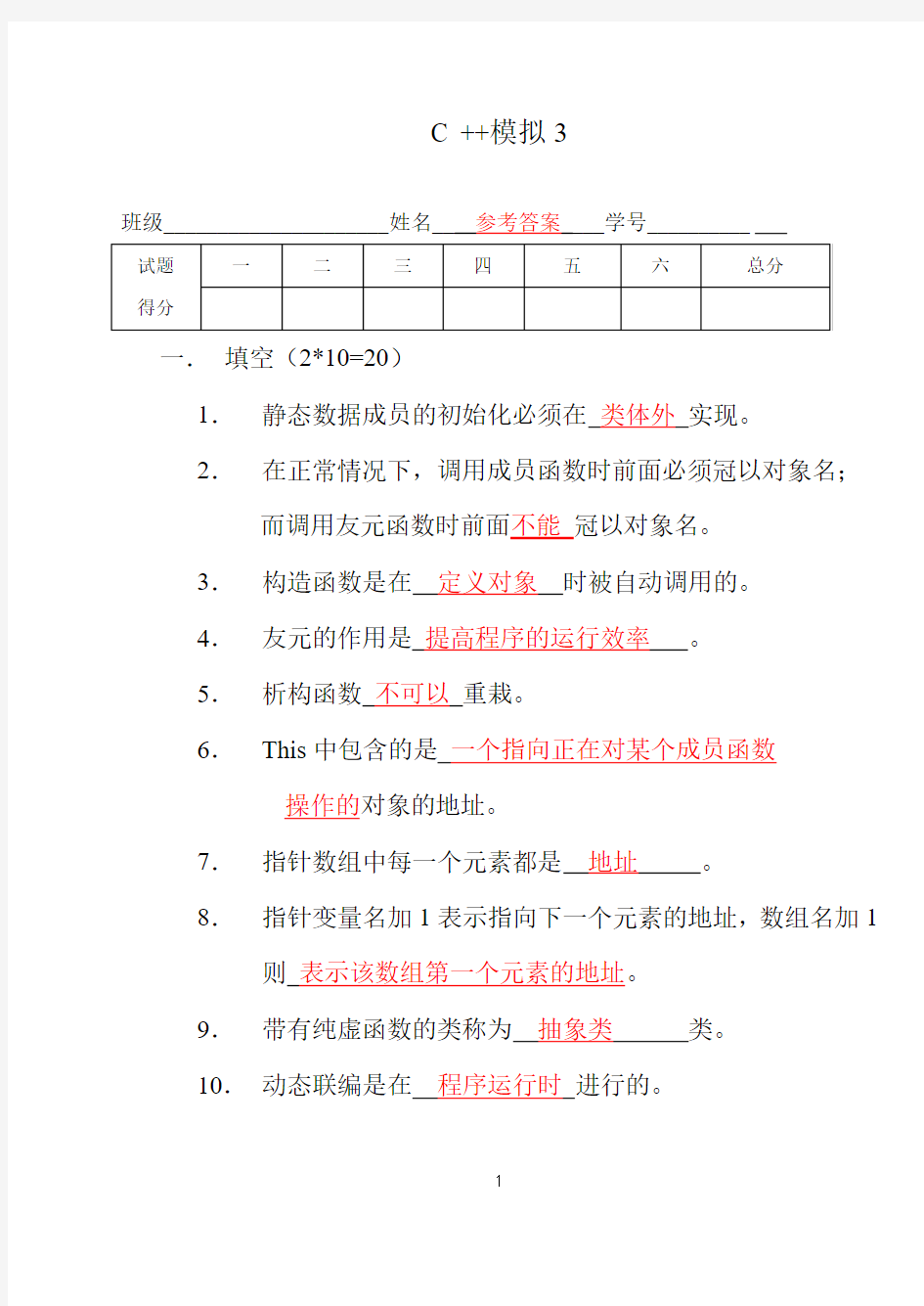 答案C++模拟3