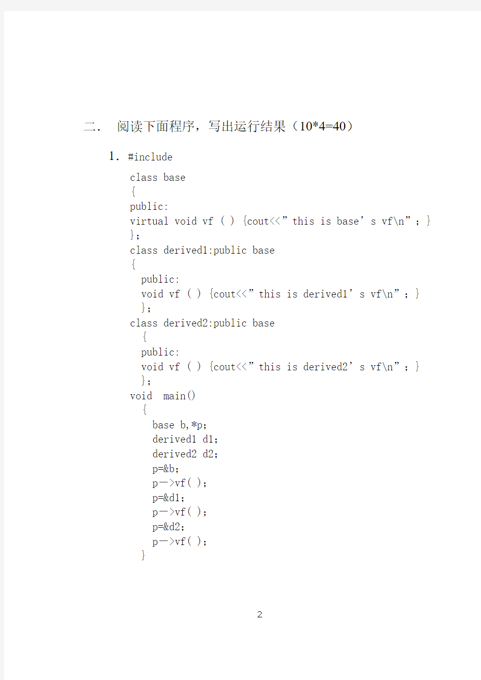 答案C++模拟3