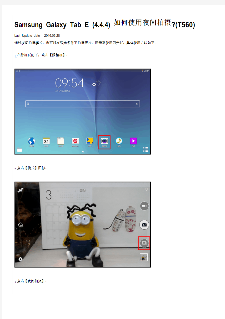 Samsung Galaxy Tab E (4.4.4)如何使用夜间拍摄 (T560)