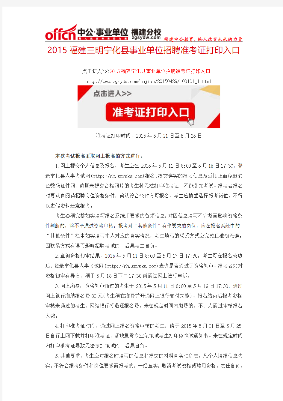 2015福建三明宁化县事业单位招聘准考证打印入口