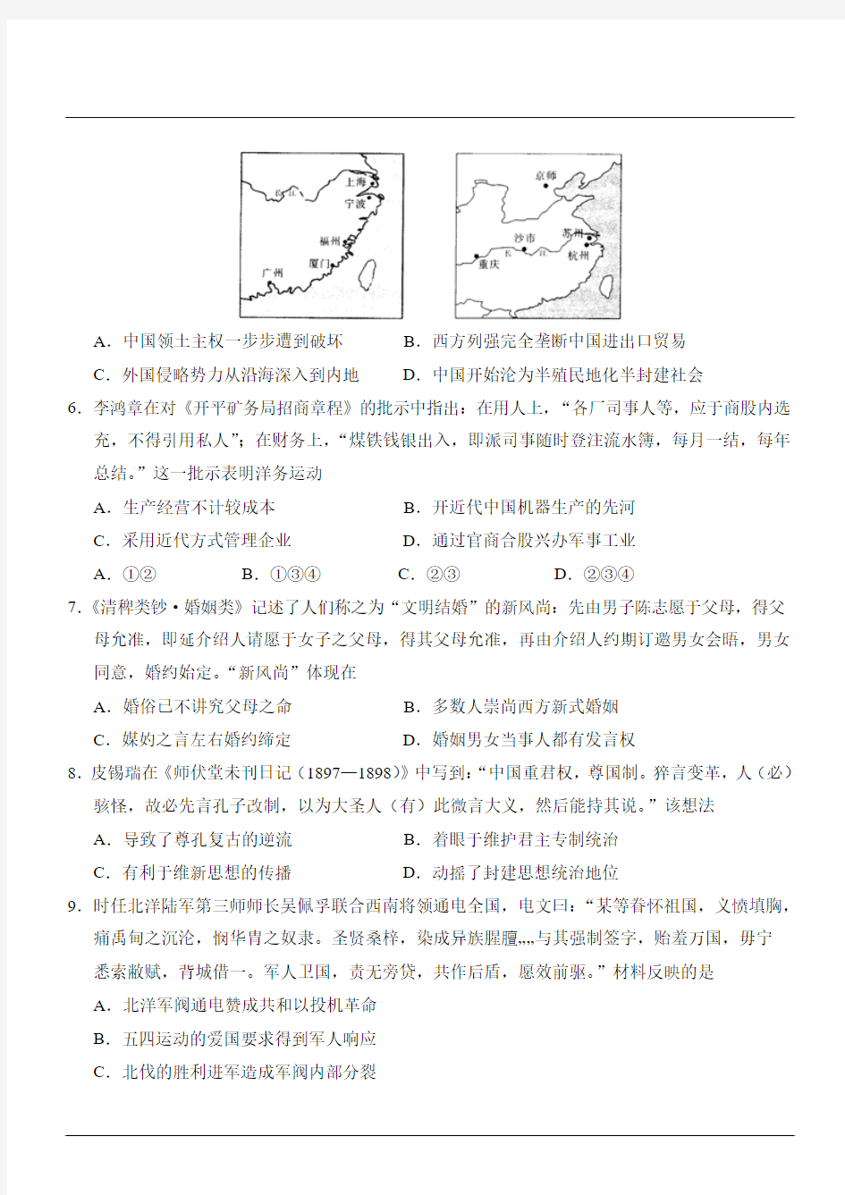 江苏省连云港市2014届高三第三次调研测试历史试题